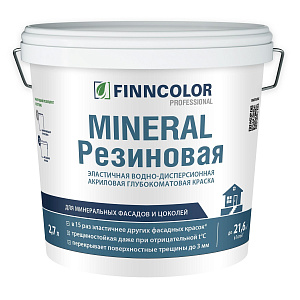 Краска FINNCOLOR "Mineral" фасадная резиновая база А 2,7 л 