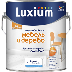 Краска Luxium (Dulux) Мебель и Дерево матовая база BW 2л
