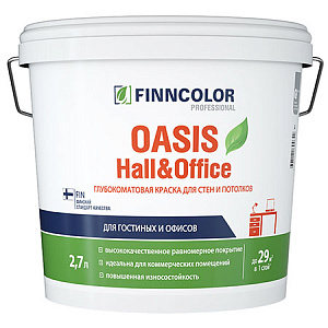 Краска Finncolor Oasis Hall&Office для стен и потолков устойчивая к мытью 2,7л